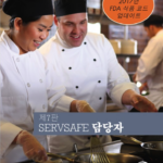 ServSafe® Manager Book with exam answer sheet 7th Ed. Korean